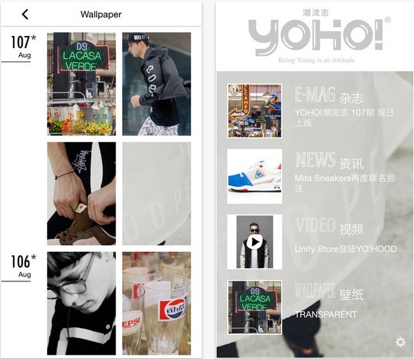 YOHO潮流志杂志下载