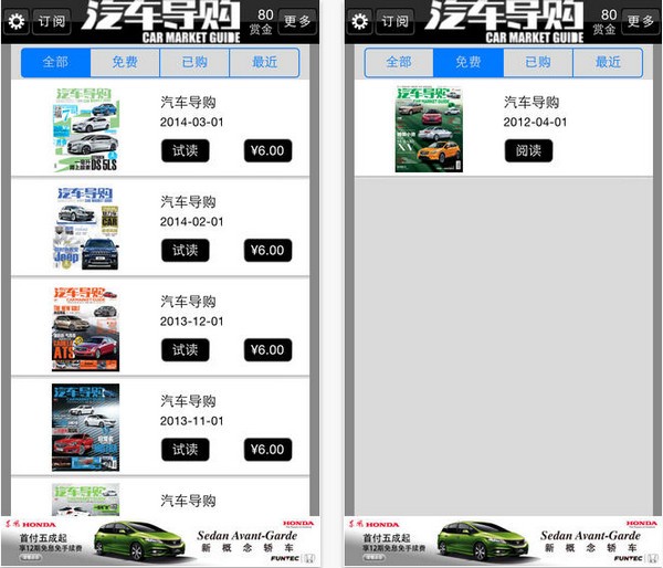 汽车导购app
