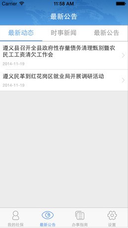 人社通遵义下载