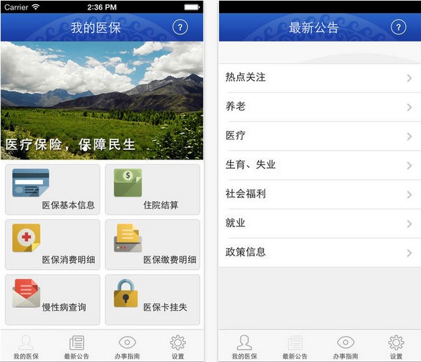 凉山州人社通app