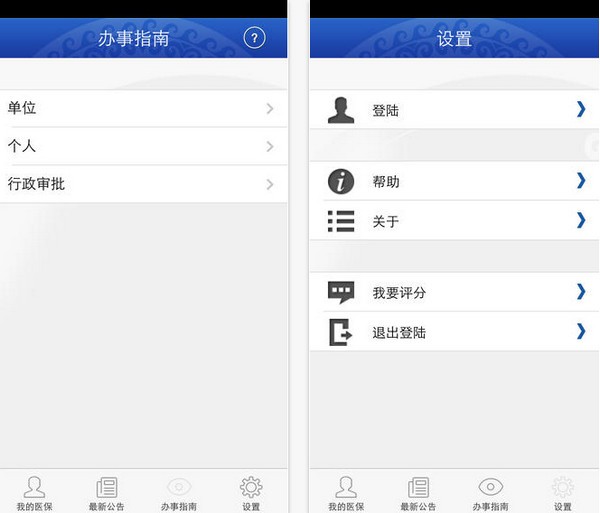 人社通凉山州下载