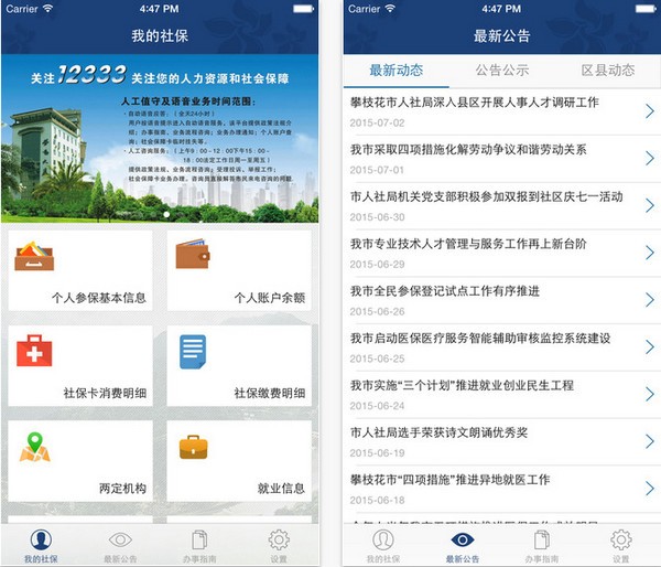 人社通app