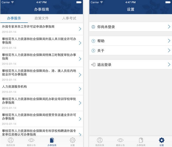 人社通攀枝花下载