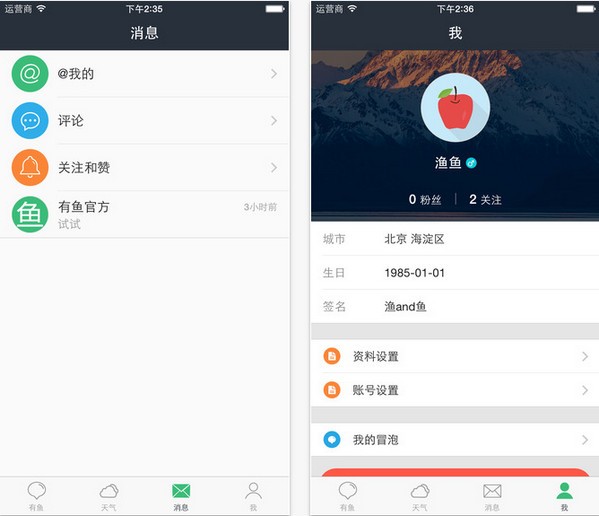 有鱼钓鱼助手下载