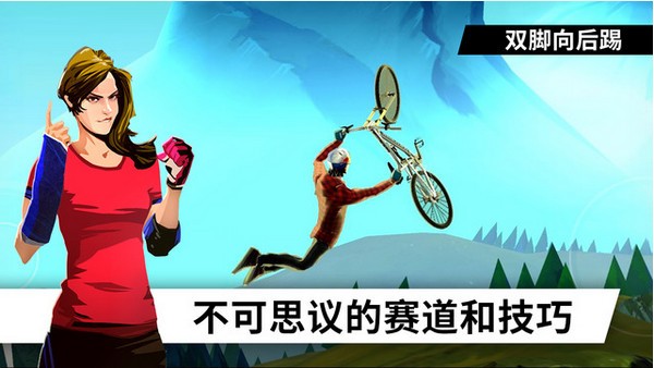 极限自行车iPhone版