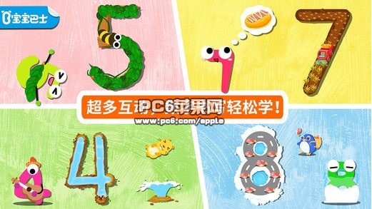 我会写数字宝宝巴士