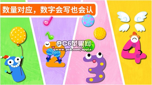 我会写数字宝宝巴士