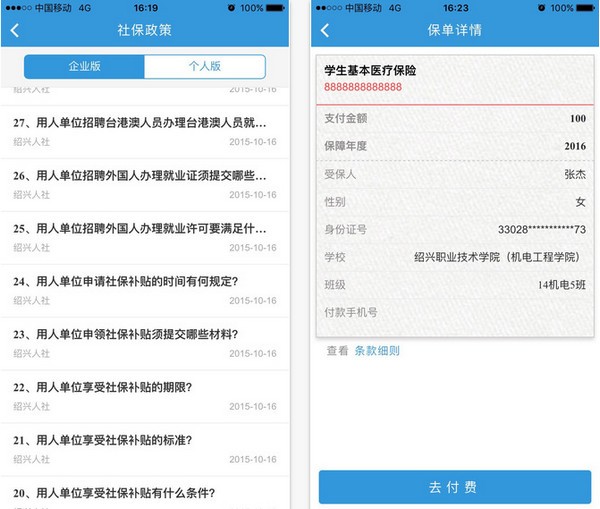 绍兴人社通下载