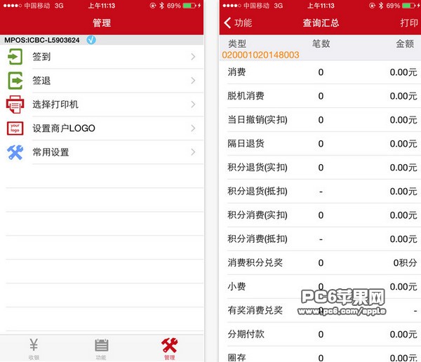工银mPOS