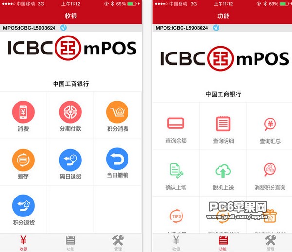 工银mPOS