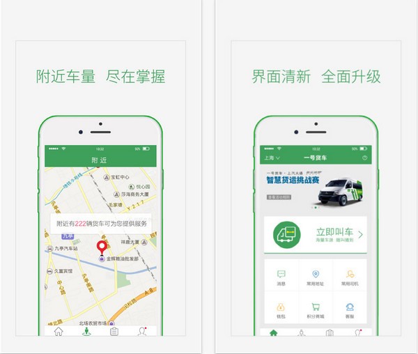 一号货车司机版下载