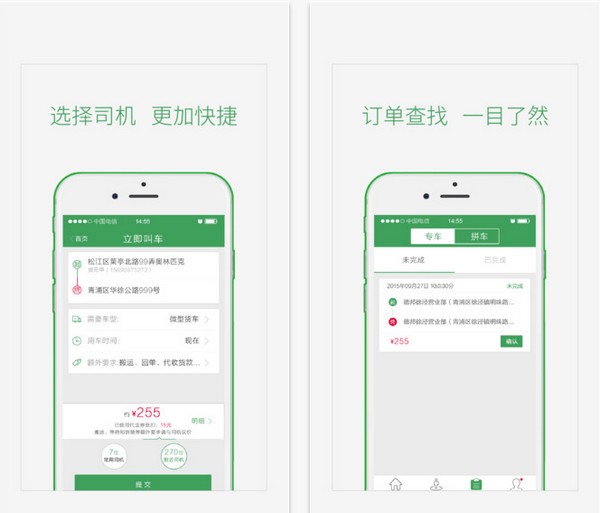 一号货车司机版app