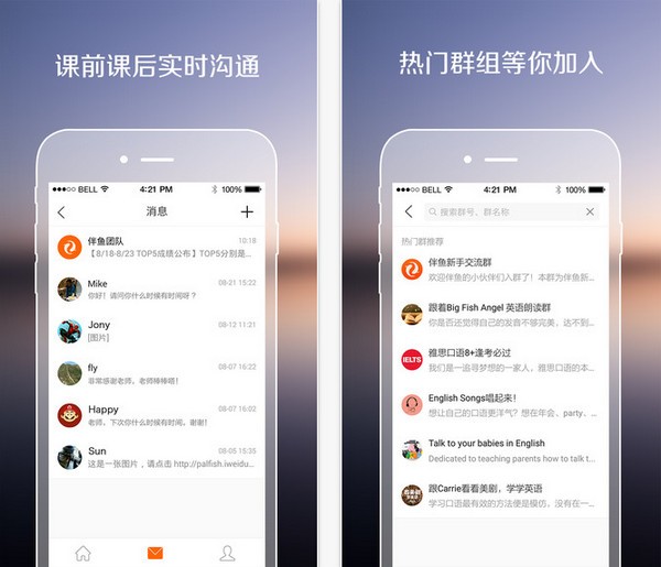 伴鱼口语老师版下载