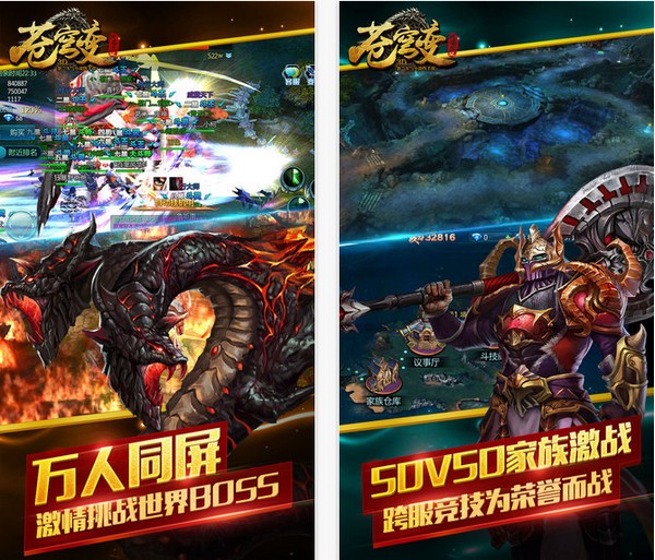 苍穹变iPhone版下载