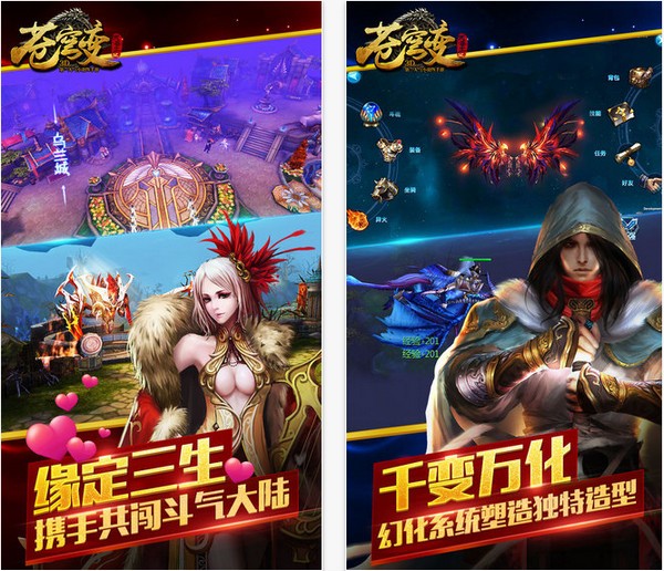 苍穹变iOS版