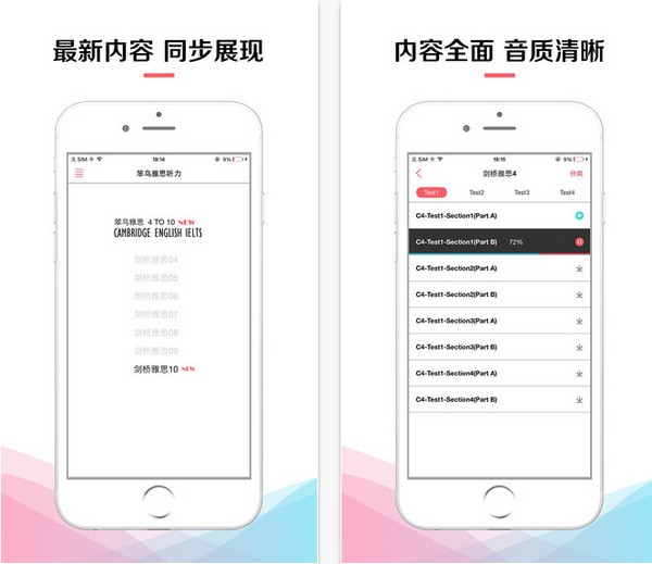 笨鸟雅思听力app