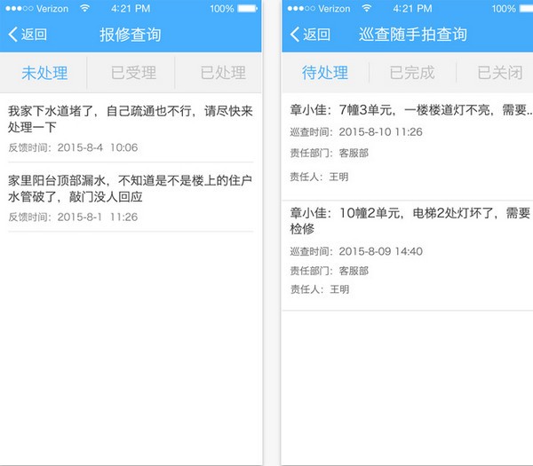 爱邻物业版app