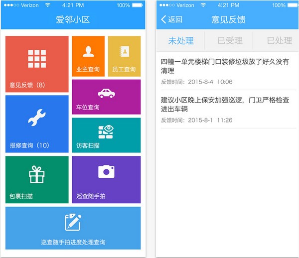 爱邻物业版app
