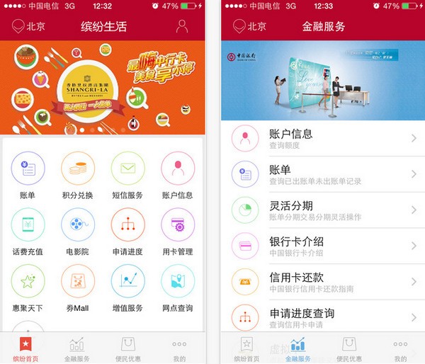 中国银行缤纷生活app
