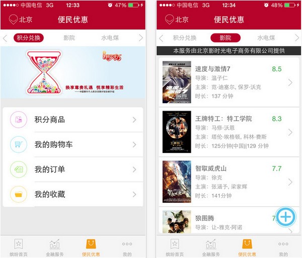 中国银行缤纷生活手机客户端下载