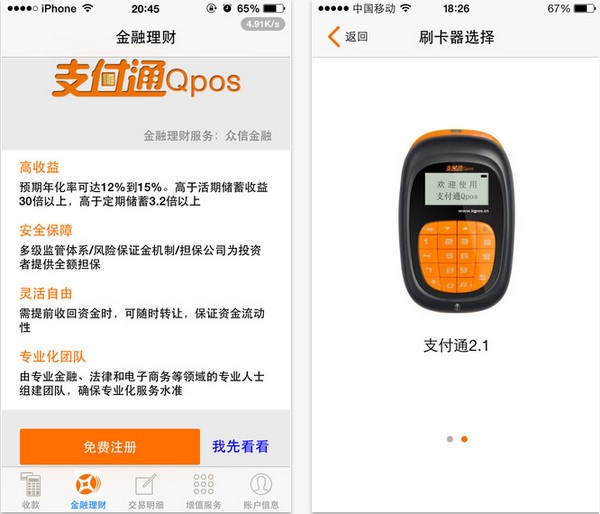 支付通QPOS下载