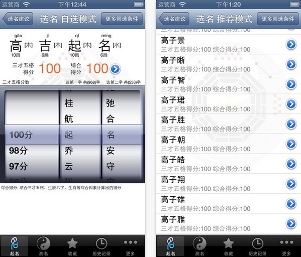 高吉起名下载