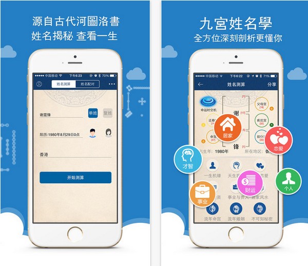 姓名测算app