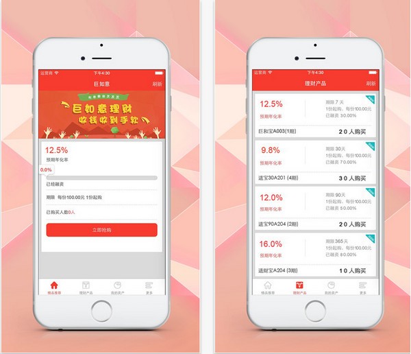 巨如意app