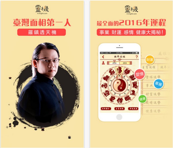 2017大师运程app