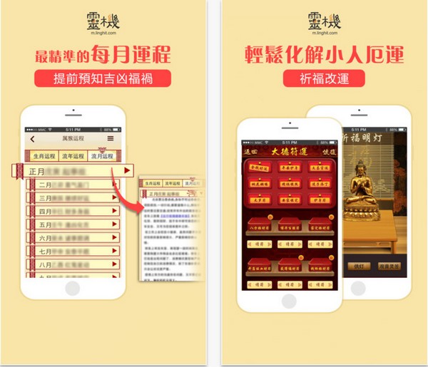 201大师运程下载