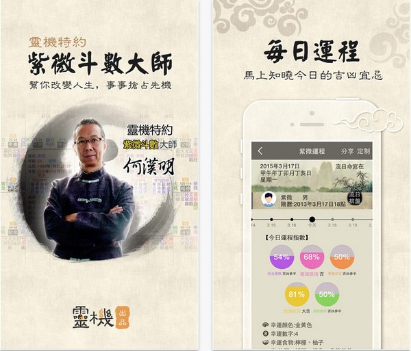 何汉明紫微斗数app