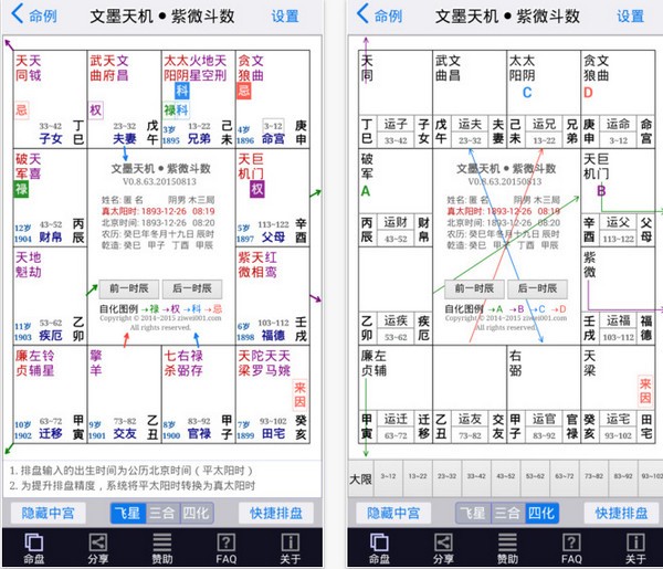 文墨天机紫微斗数下载