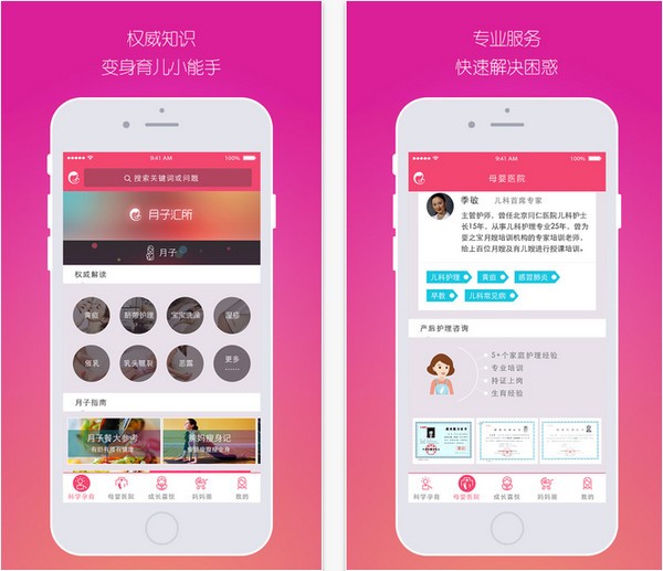 月子汇所app苹果版