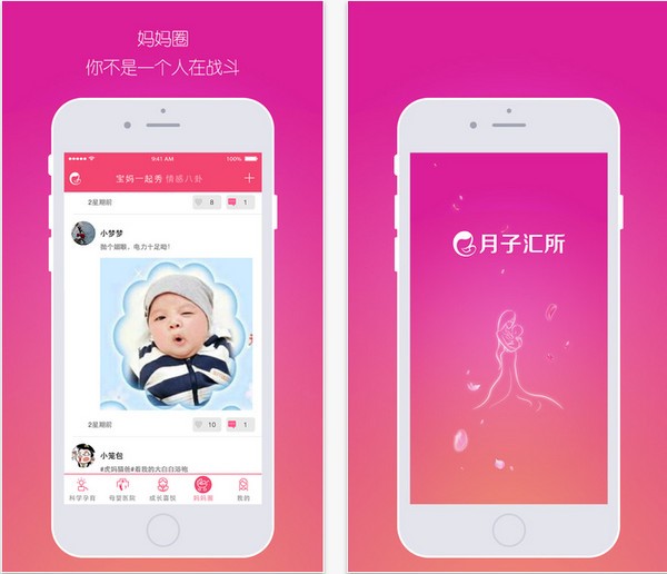 月子汇所app苹果版
