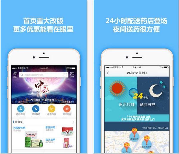 去买药网app