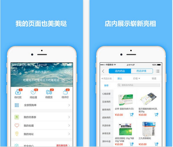 去买药网app