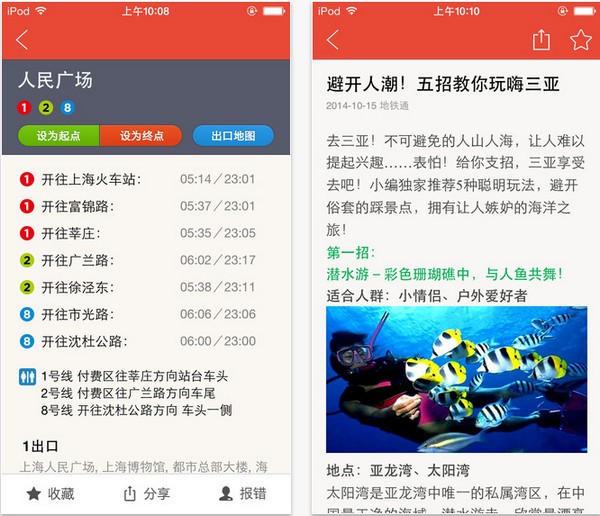 上海地铁通app