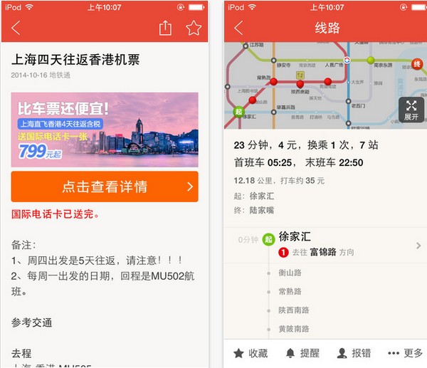 上海地铁通app