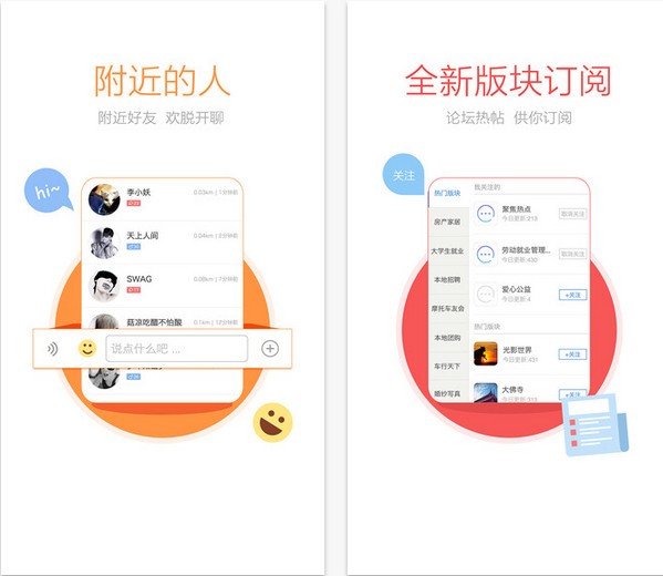 永年论坛app