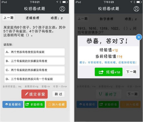 校招面试题app