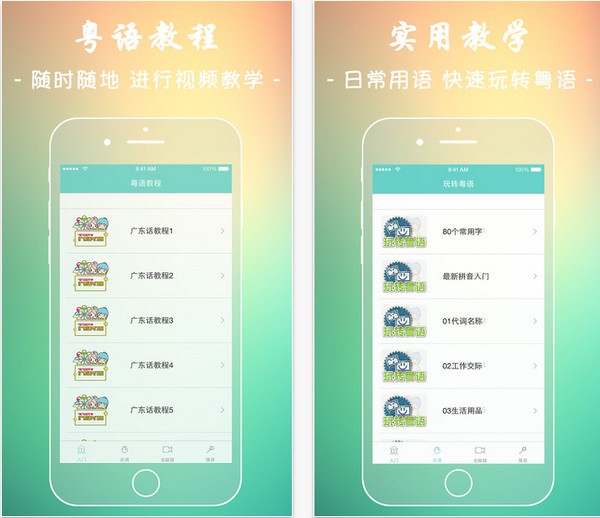 轻松学粤语手机软件