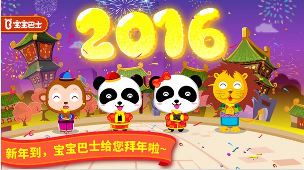 宝宝过春节游戏