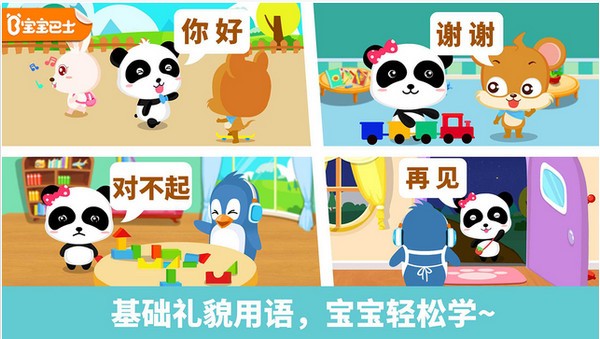宝宝懂礼貌游戏