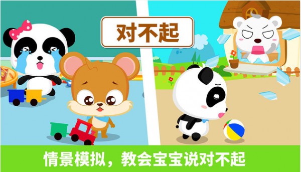 宝宝懂礼貌宝宝巴士下载