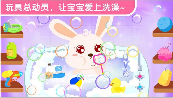 宝宝爱洗澡下载