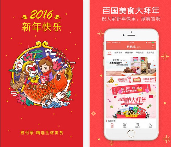 格格家app