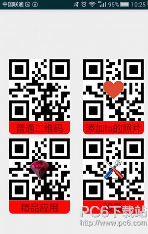 二维码情书生成器app