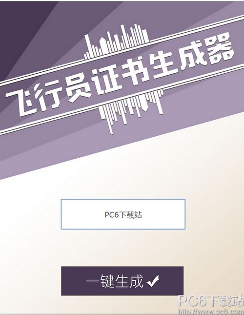 飞行员证书生成器app
