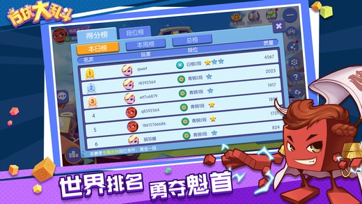 方块大乱斗IOS版