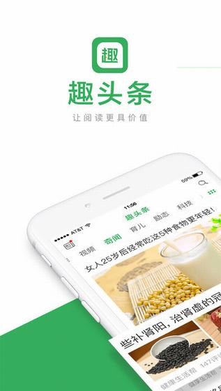 趣头条app